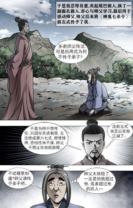 946 欺师灭祖西觉子1