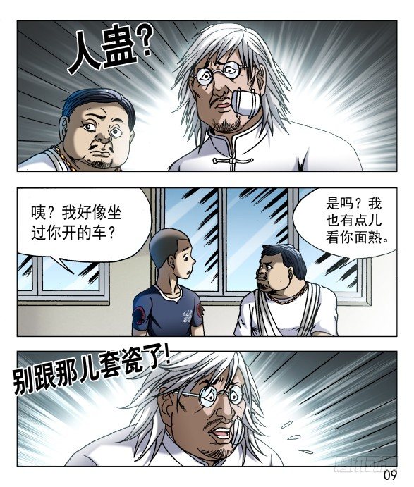 562 蛊术8