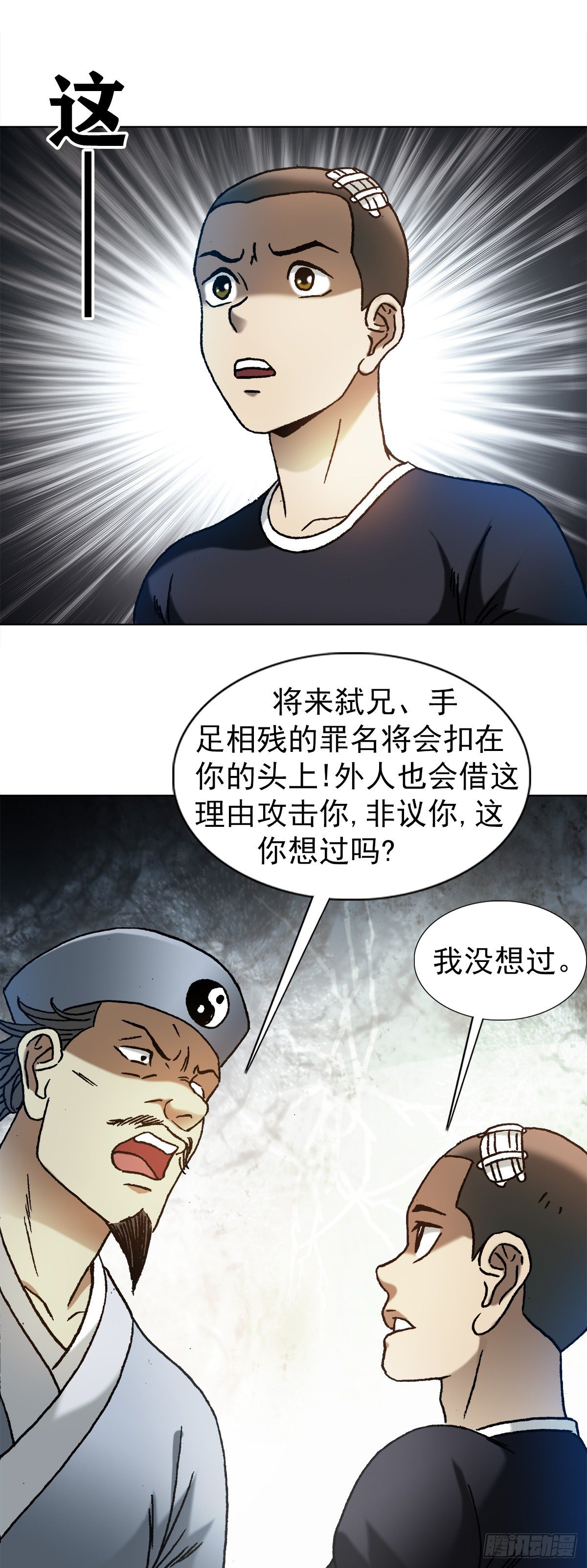 1210 岂容外人指点18