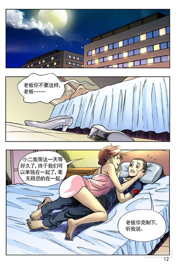129 不速之客3