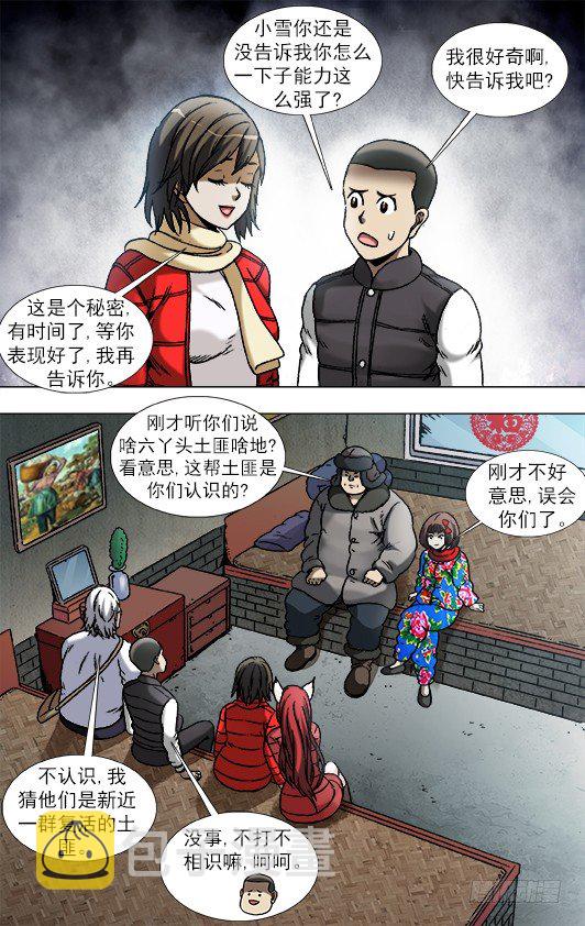 901 不打不相识7