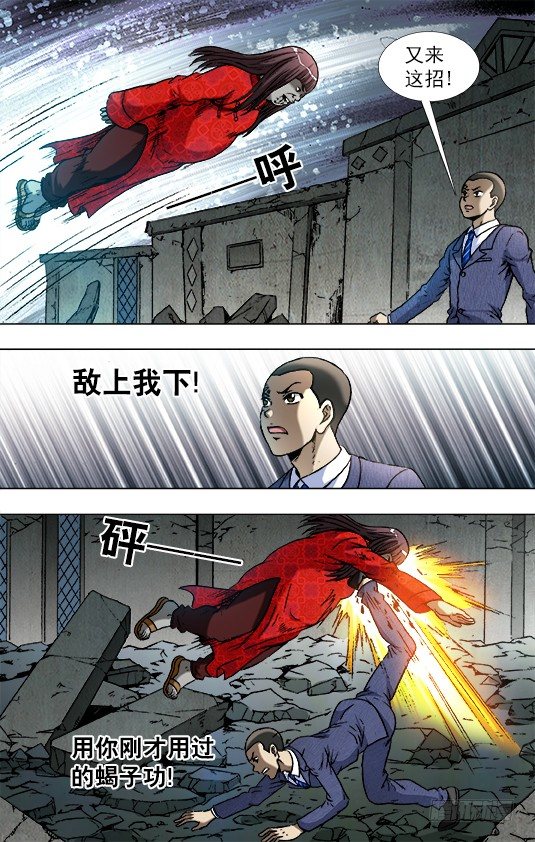 760 金刚屍得秘籍5