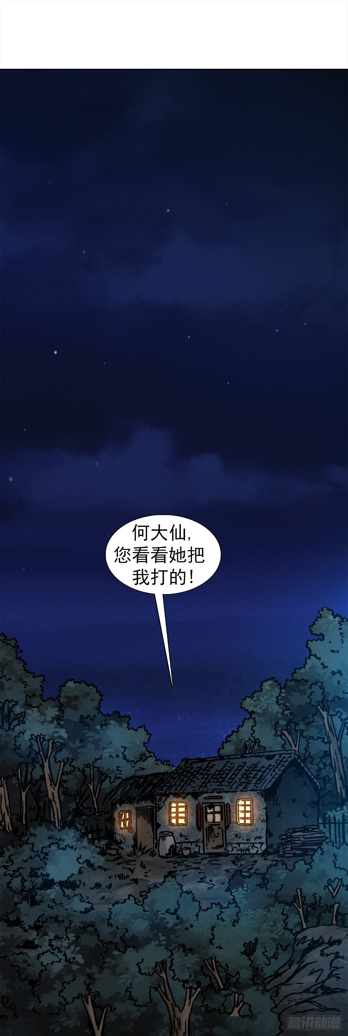 1084 大战何大仙3