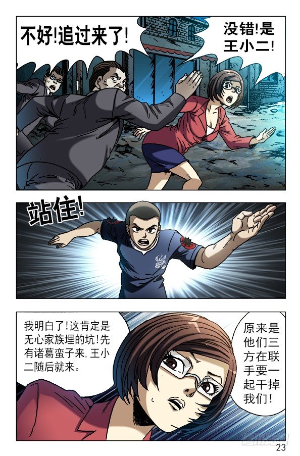 606 挑拨离间2