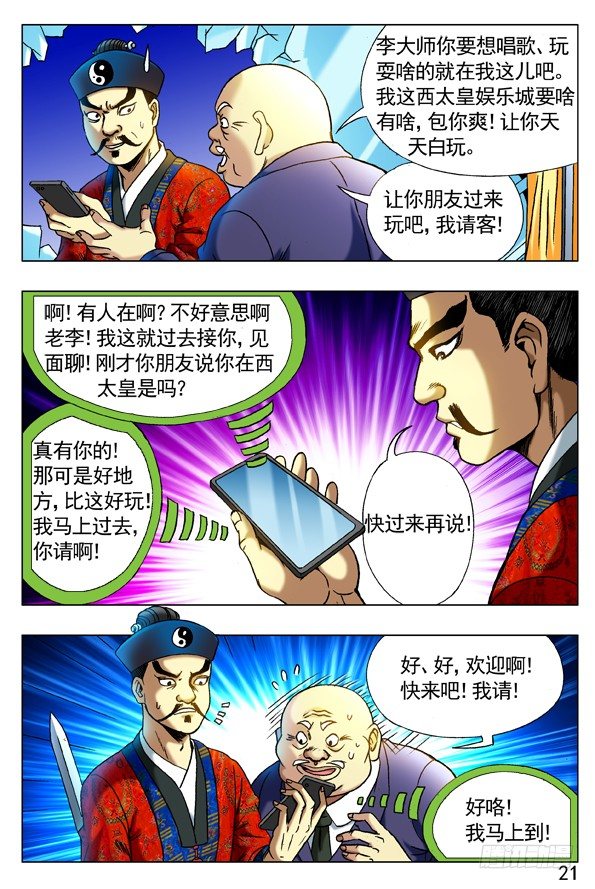 277 揭老底、拆你台1