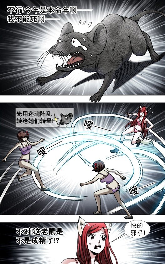 934 捉鼠记4
