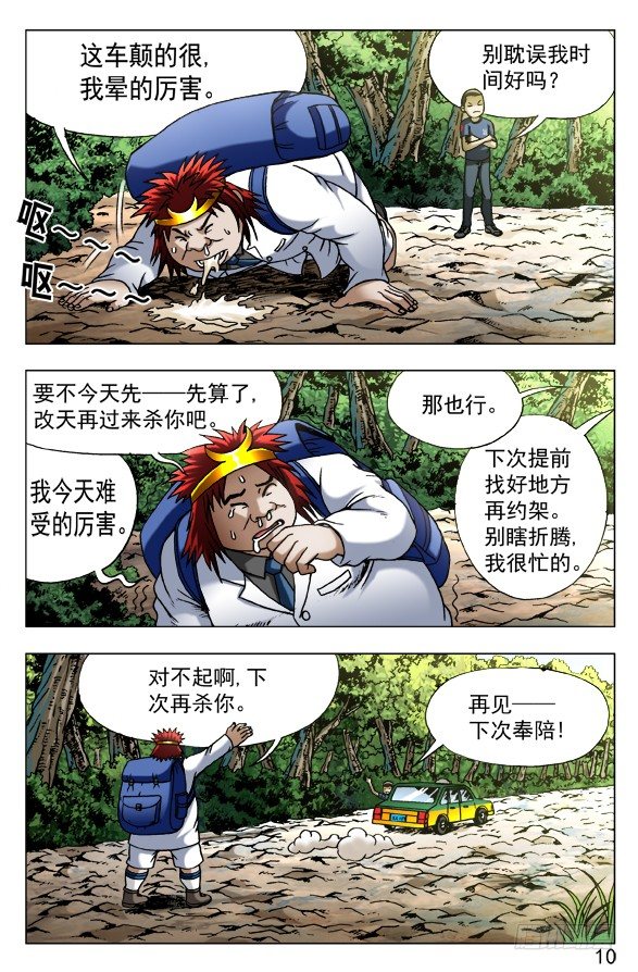 453 白日行者9