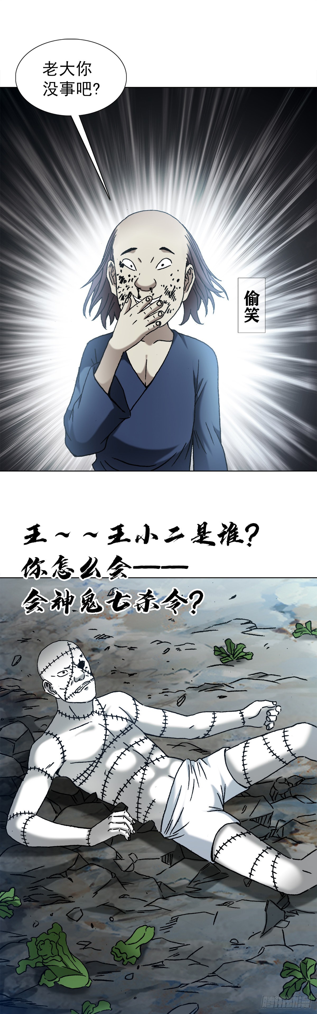 1339 血染白菜地1