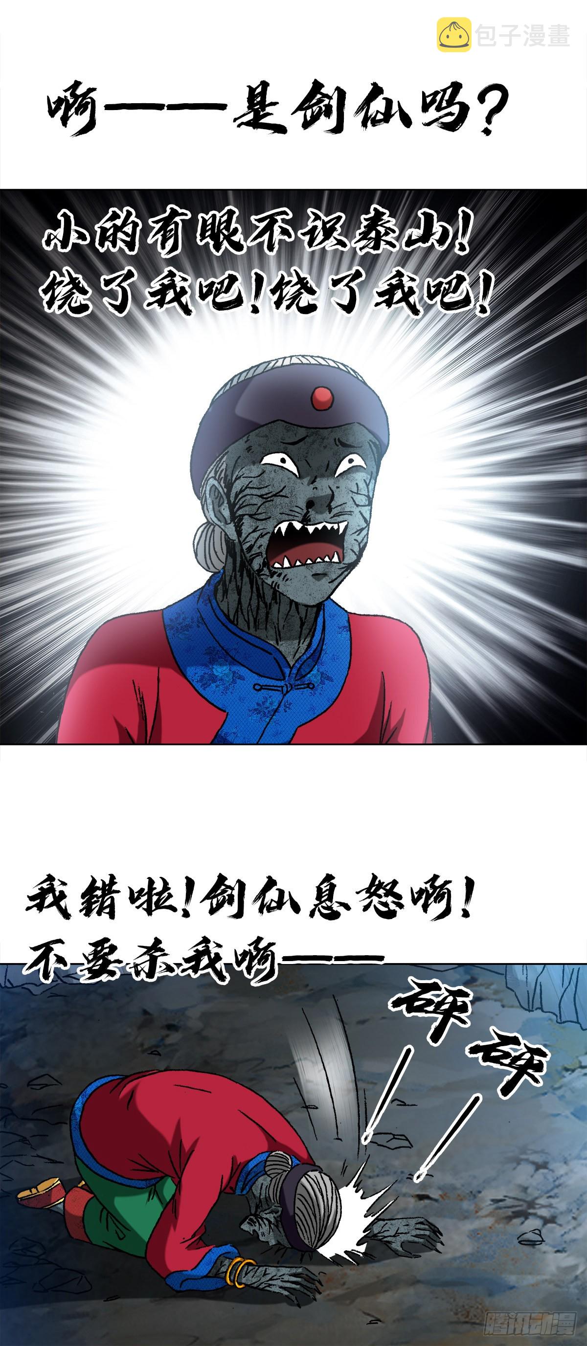 1361 飞云道人5