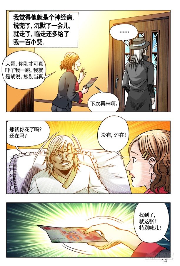 177 假币5