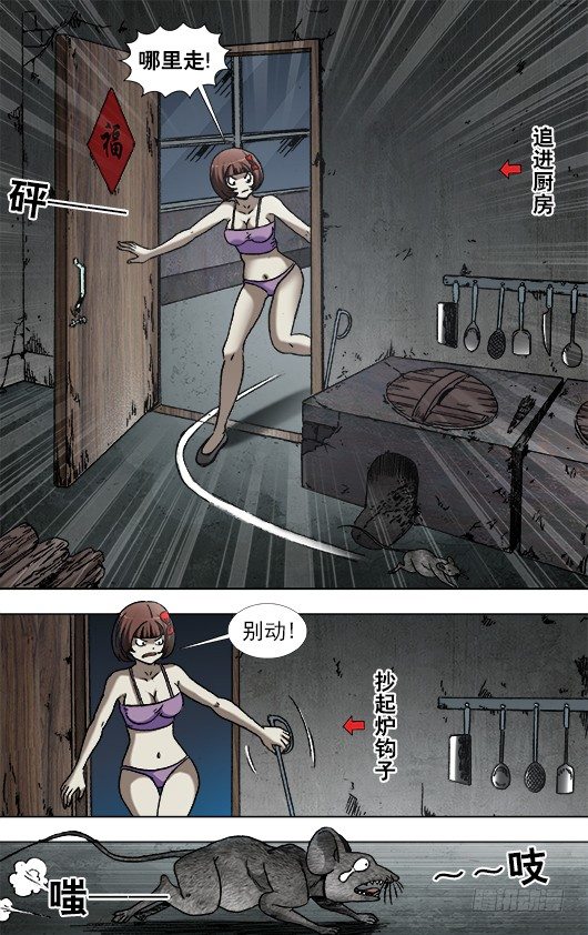 934 捉鼠记7