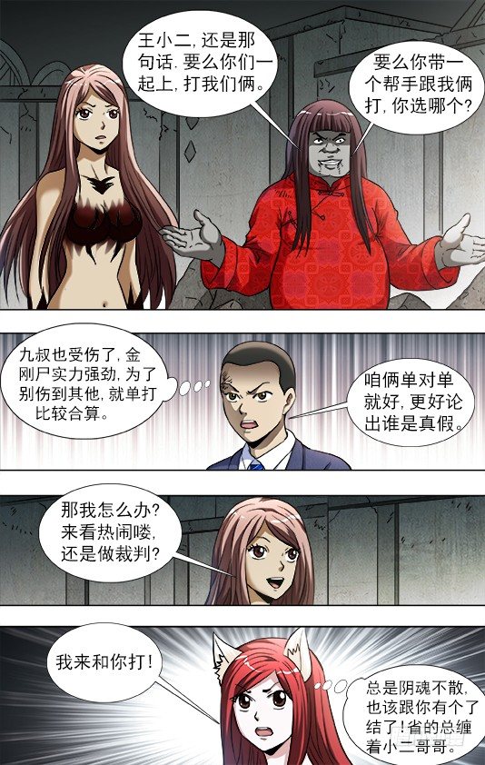 760 金刚屍得秘籍3