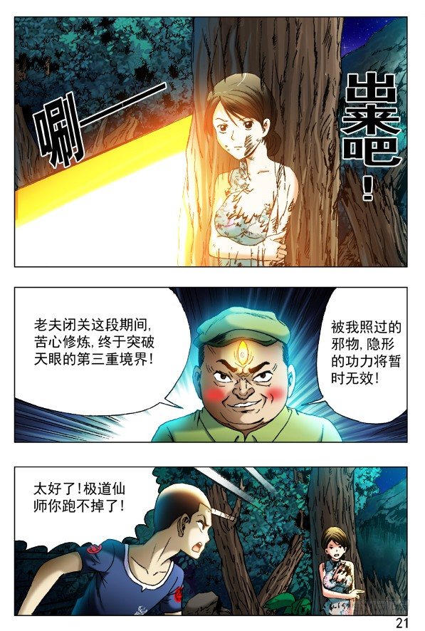 380 再见仙师2