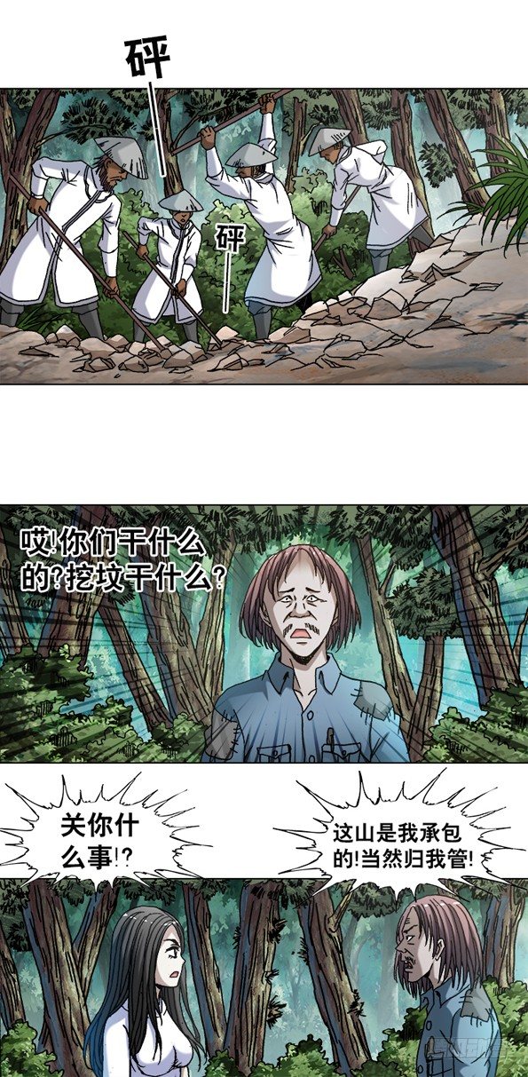 744 挖坟的遇见了光棍儿3