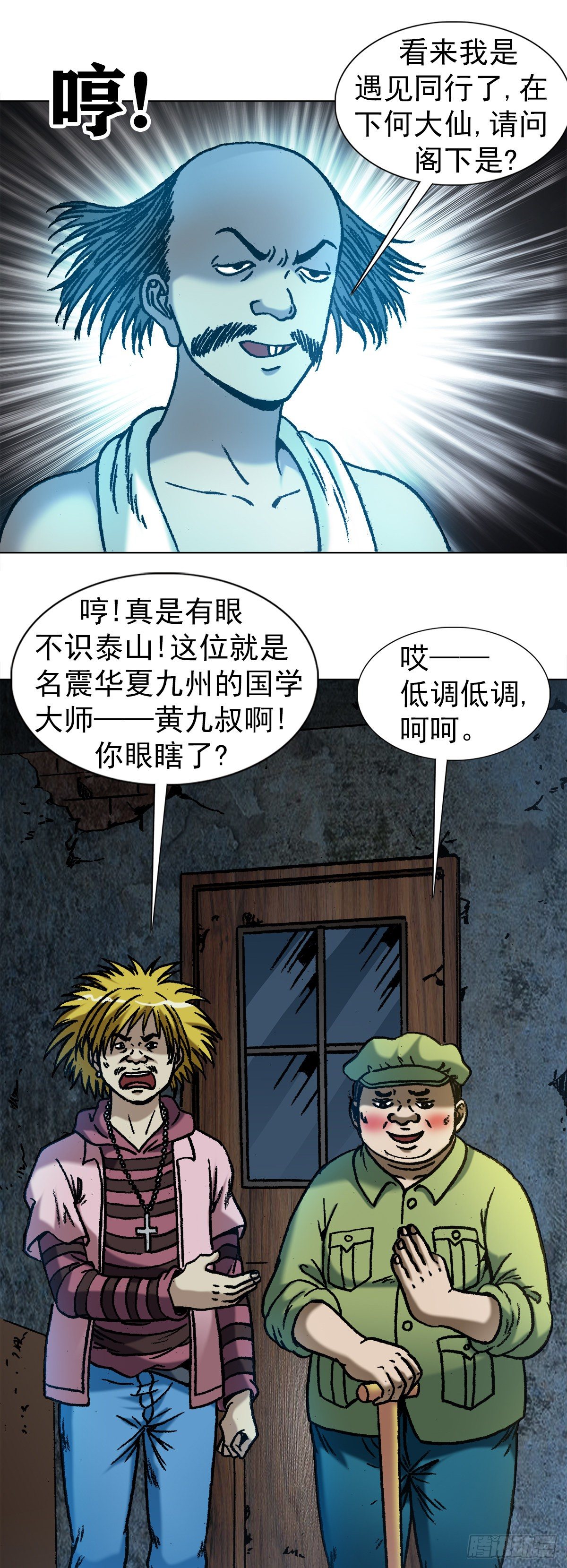 1084 大战何大仙10