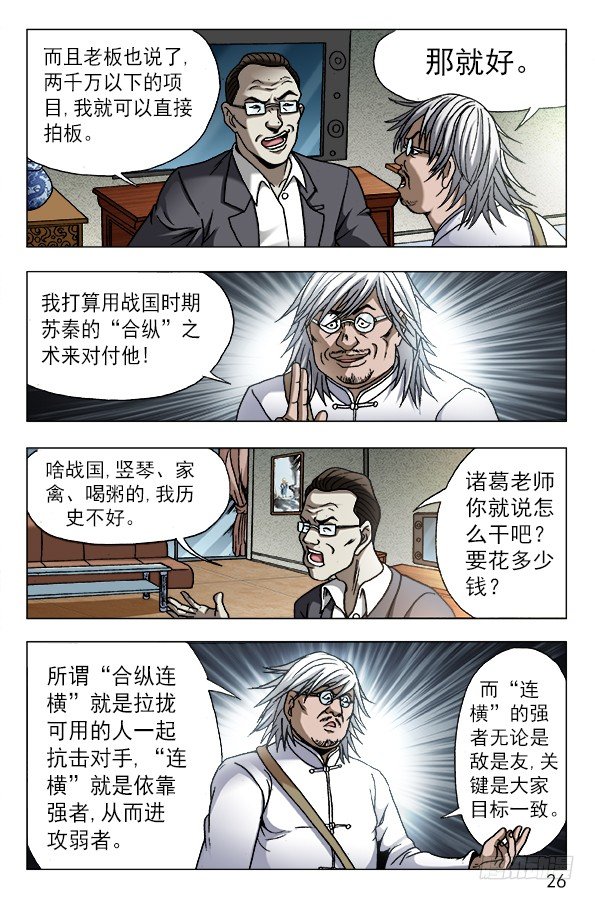612 纵横之术5