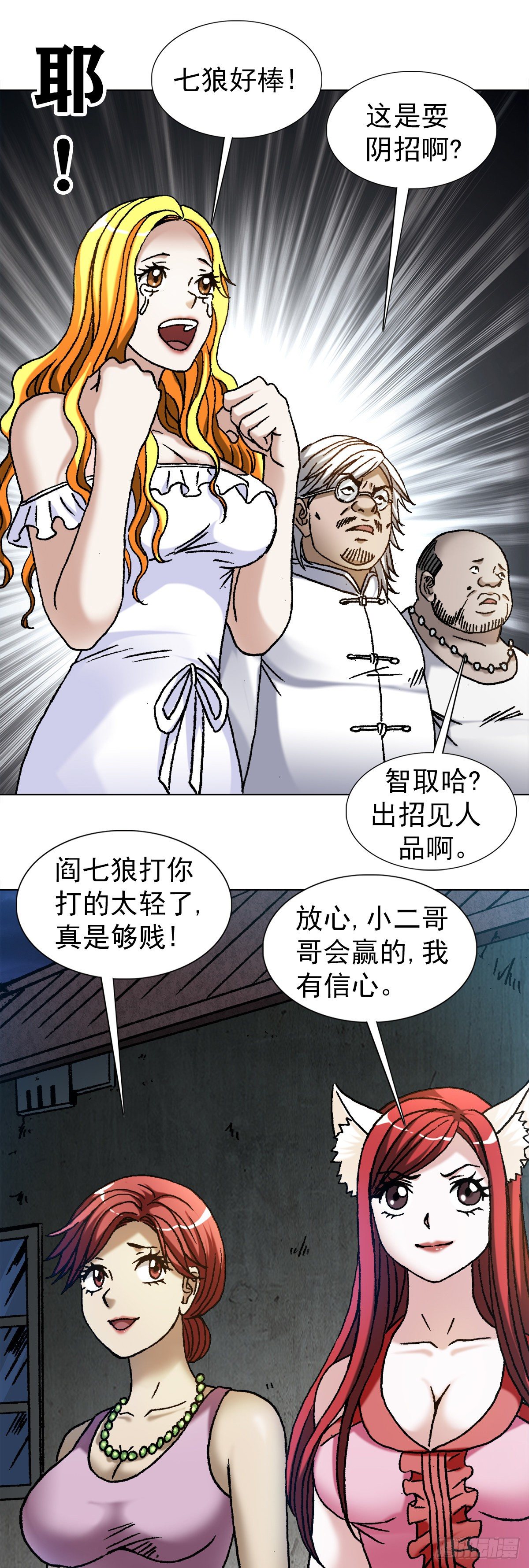 1099 二虎相争11