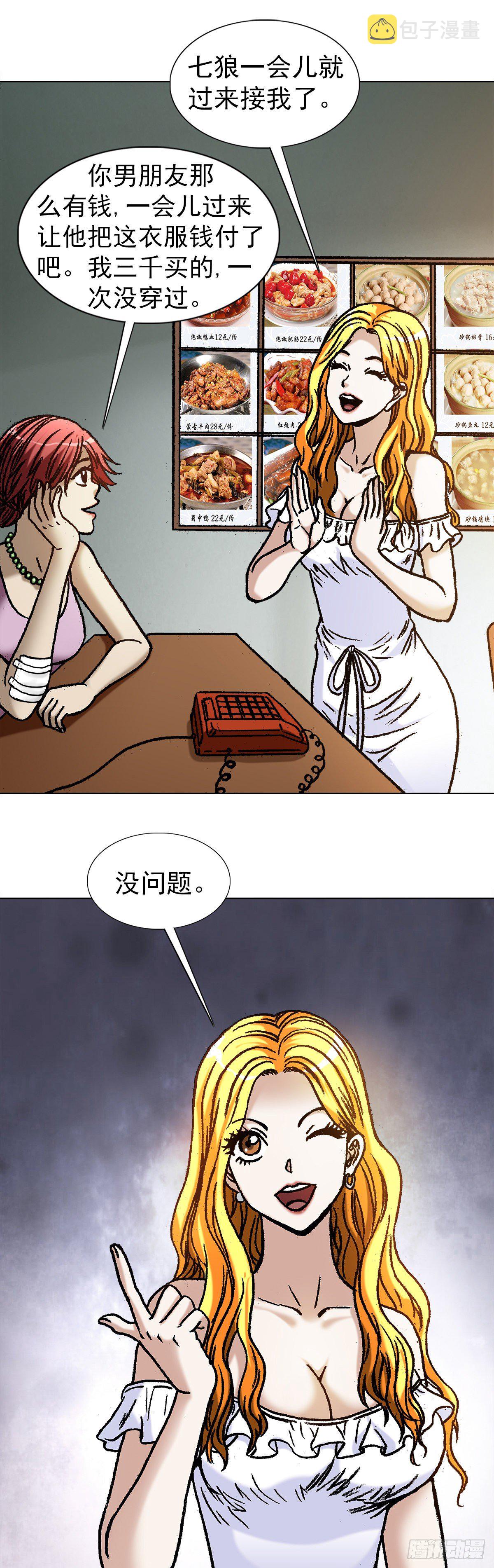 1093 对老板讲实话的员工16