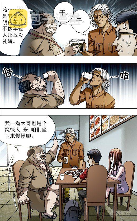 687 蹭吃蹭喝1