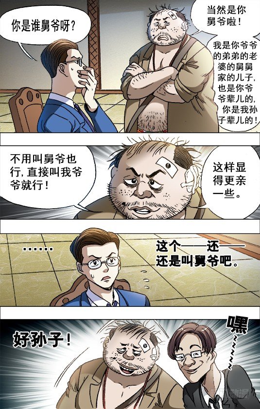 674 我是你爷爷8
