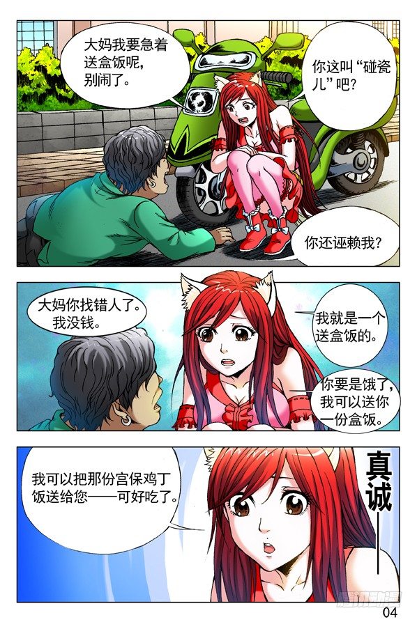 282 碰瓷儿3