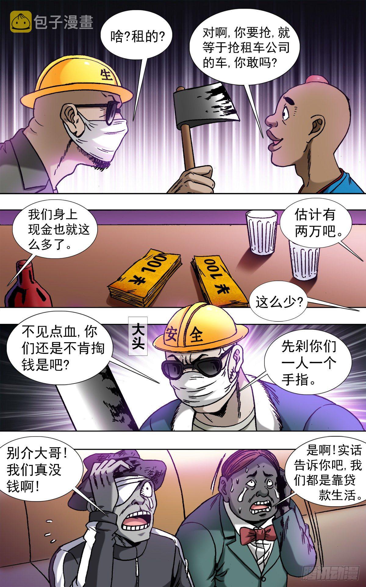 805 黑吃黑3