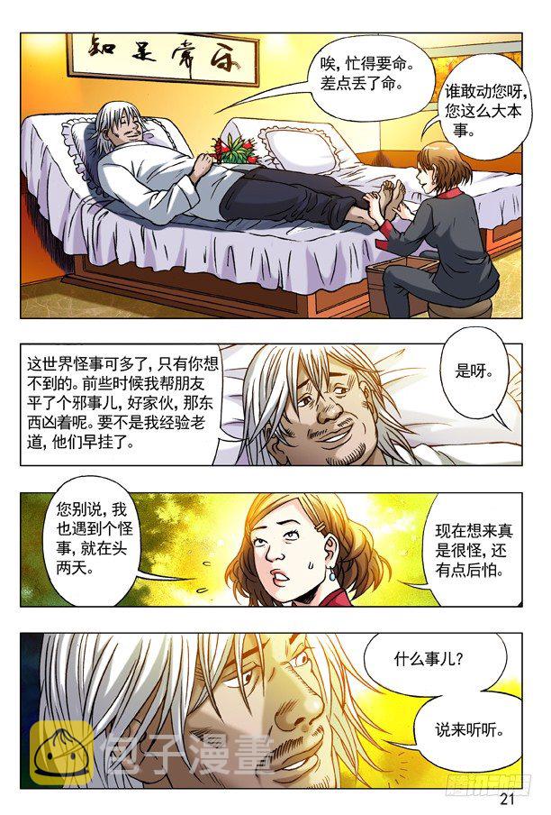 175 怪怪的纹身男子4