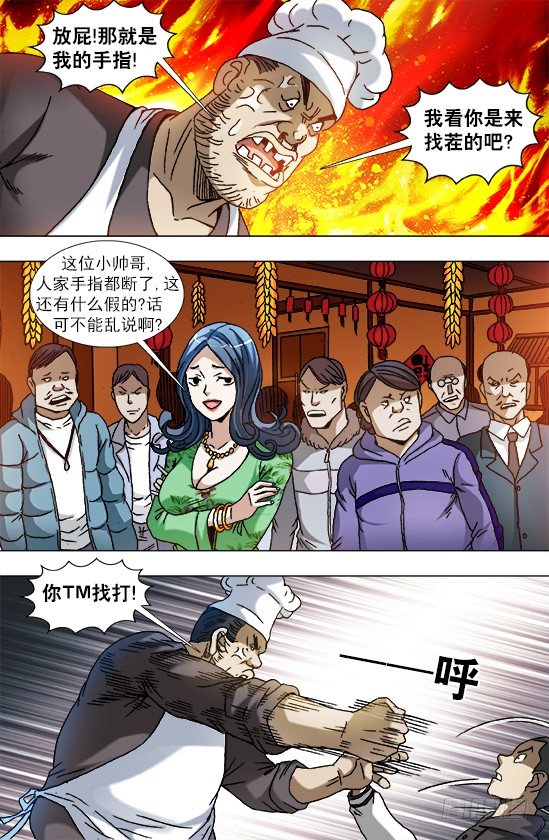 851 断手指9