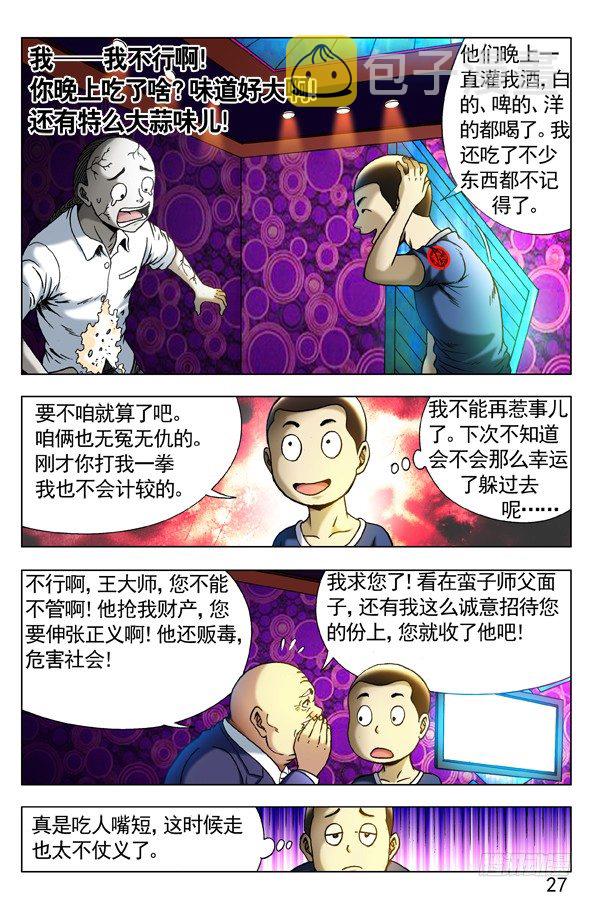 303 喝吐了7