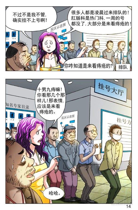 第344话 挂号1