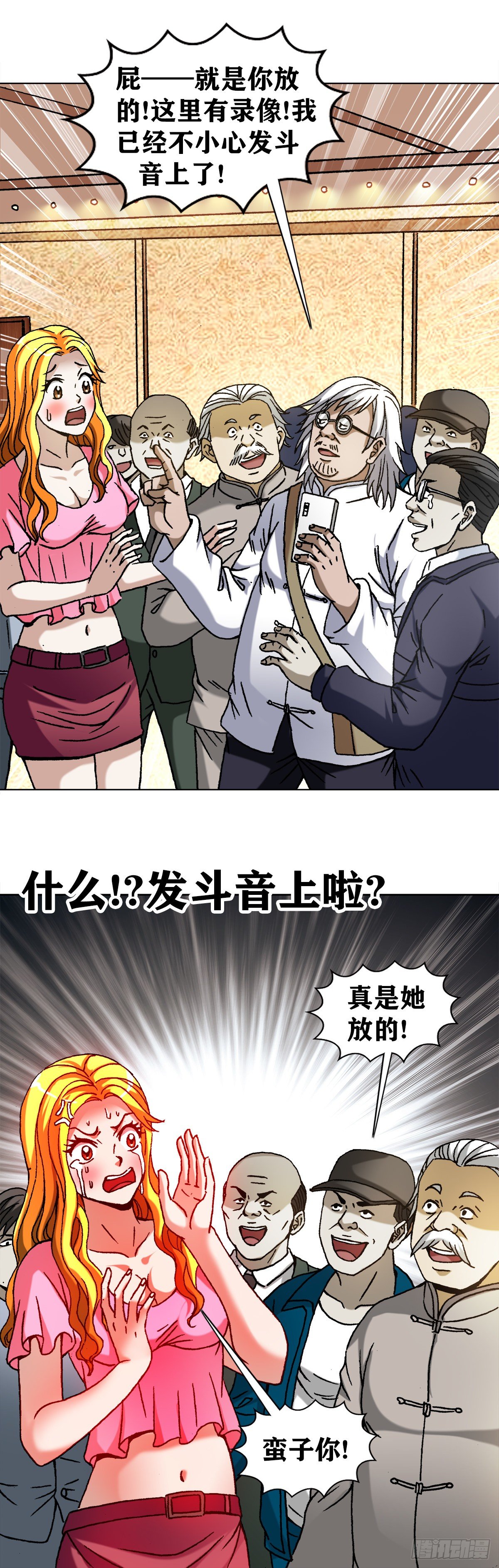 1065 当衆出丑8