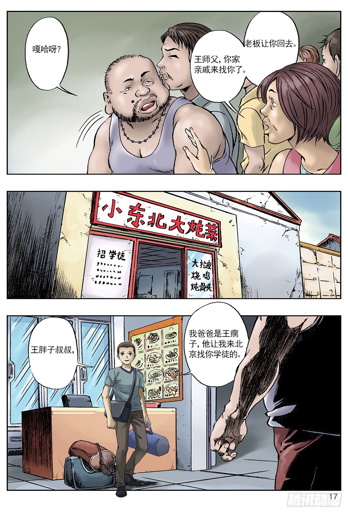 王小二进城0