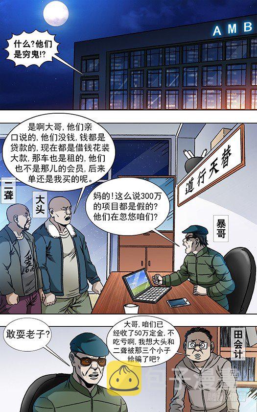 805 黑吃黑8