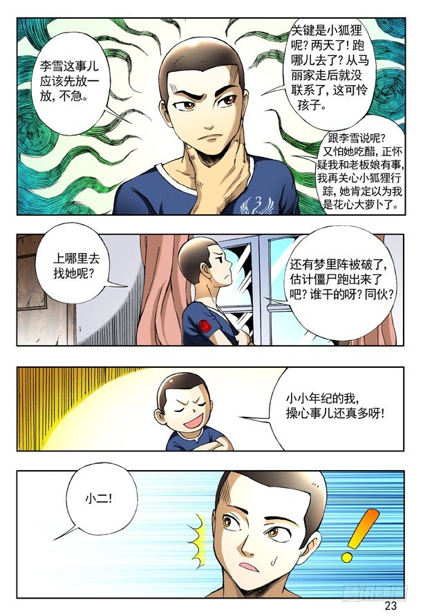 157 归来6