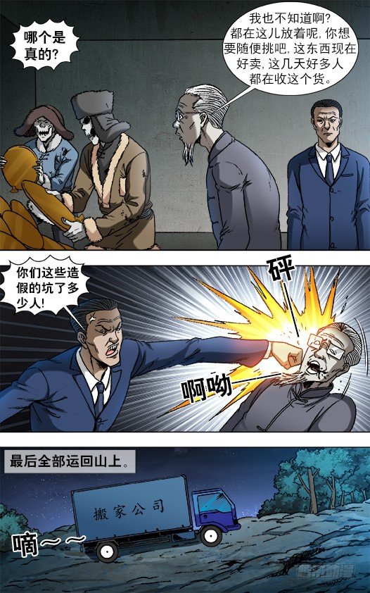 864 赝品专家8