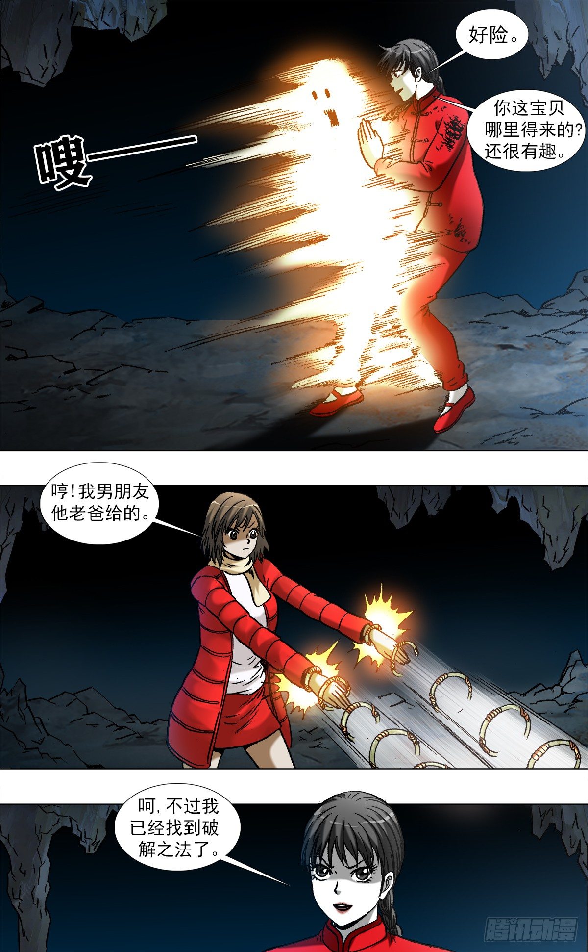 970  血骨魔枪2