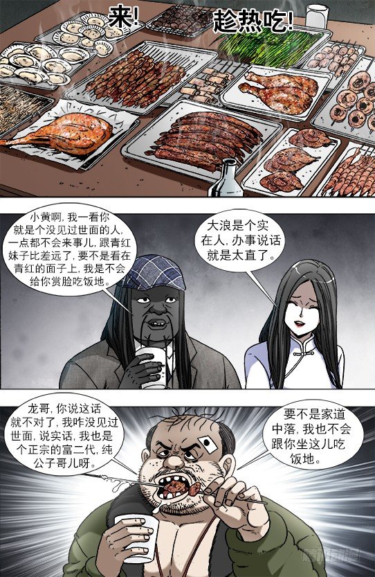914 请客公关8