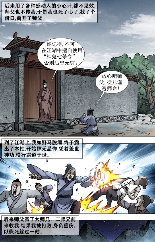 946 欺师灭祖西觉子2