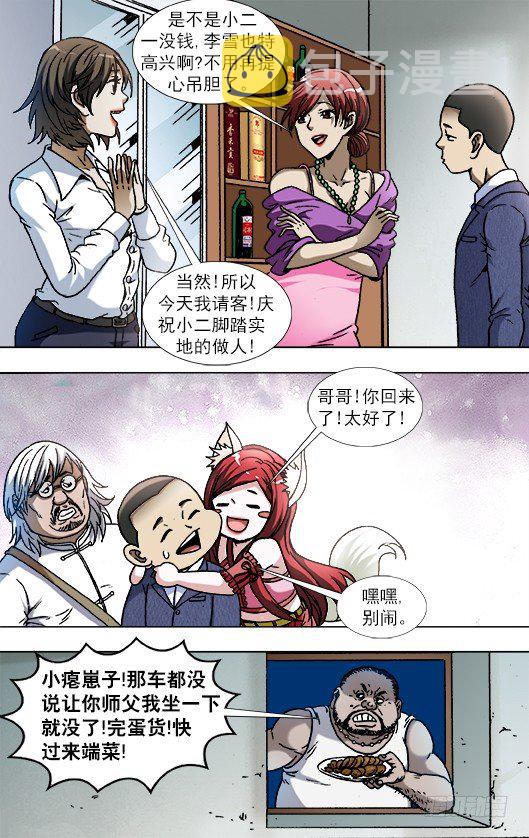 829 郭米的约会1