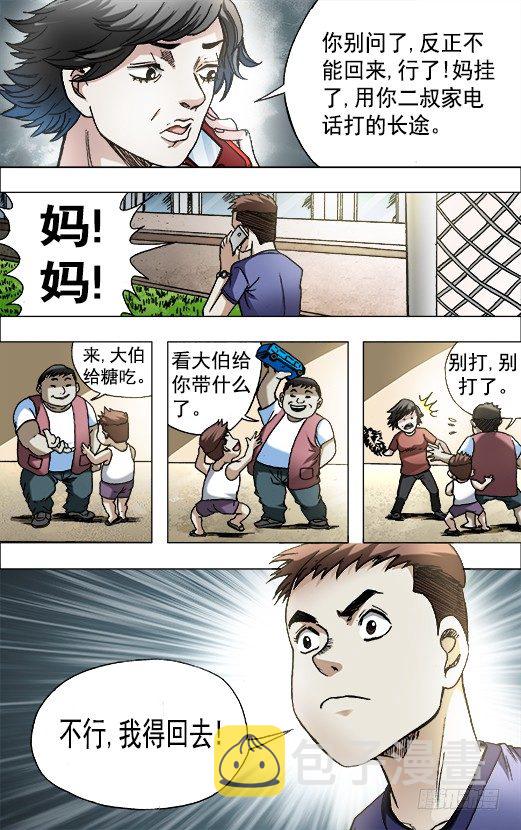 中国惊奇手游 青梅竹马（上）3