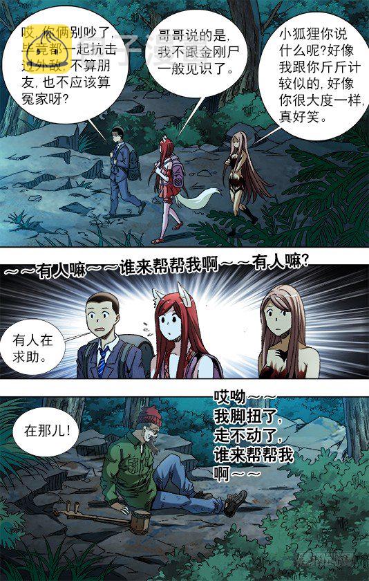 777 小狐狸学会怼人了9
