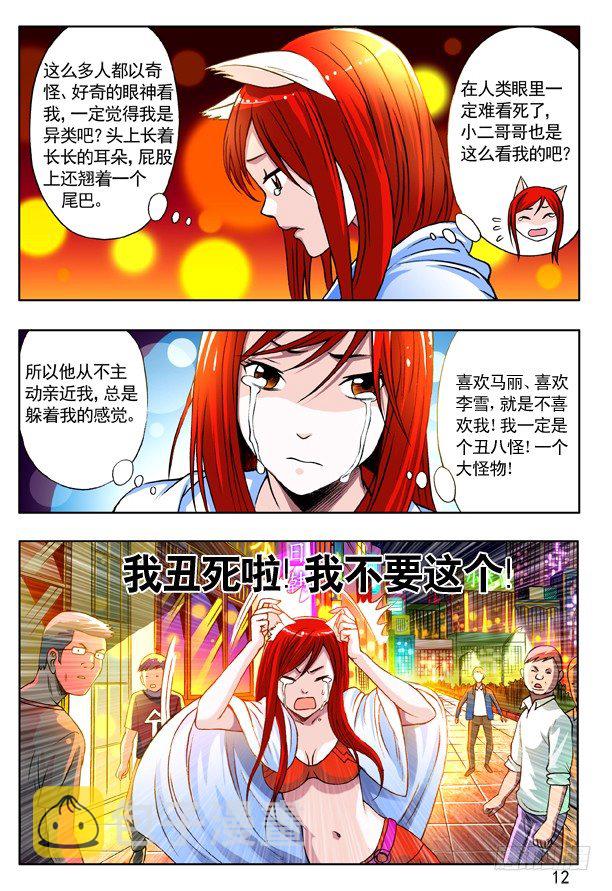 141 彷徨的小狐狸3