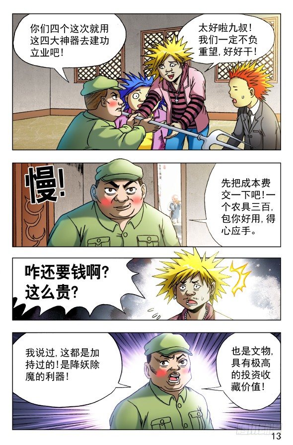 458 四大神器2
