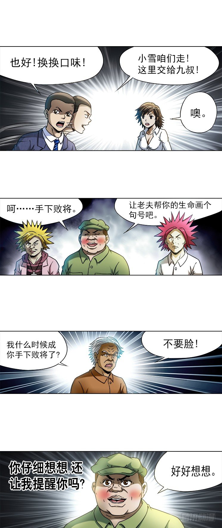 741 企业成功管理学3