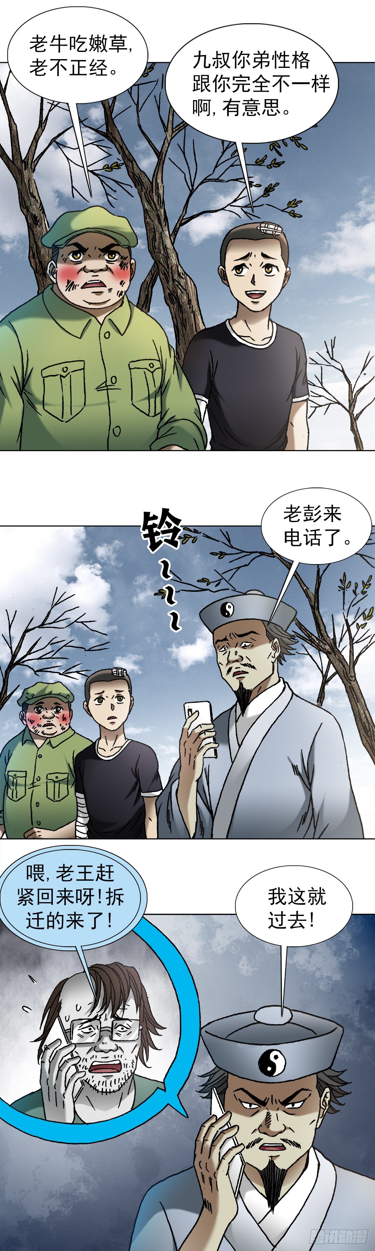 1150 拆迁队7