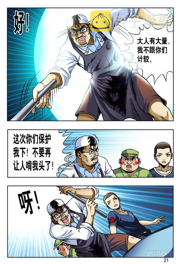 169 屠夫+三只眼（特殊人才联盟）4