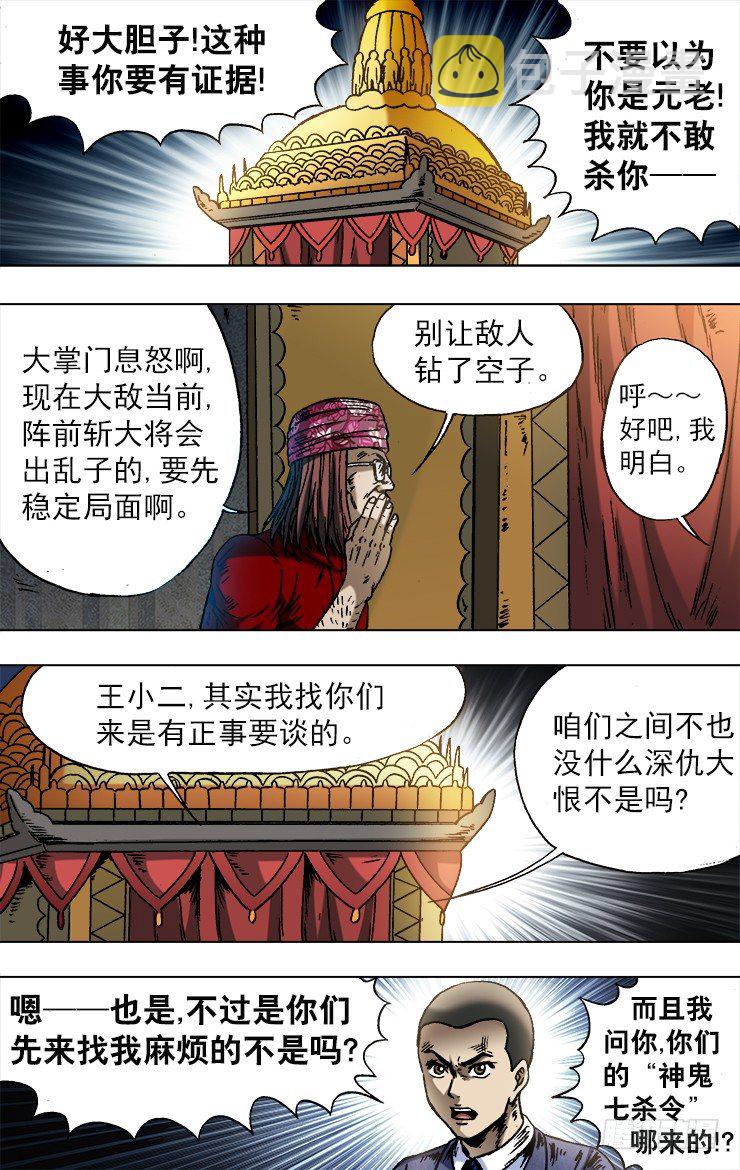 749 神鬼七杀令的历史3