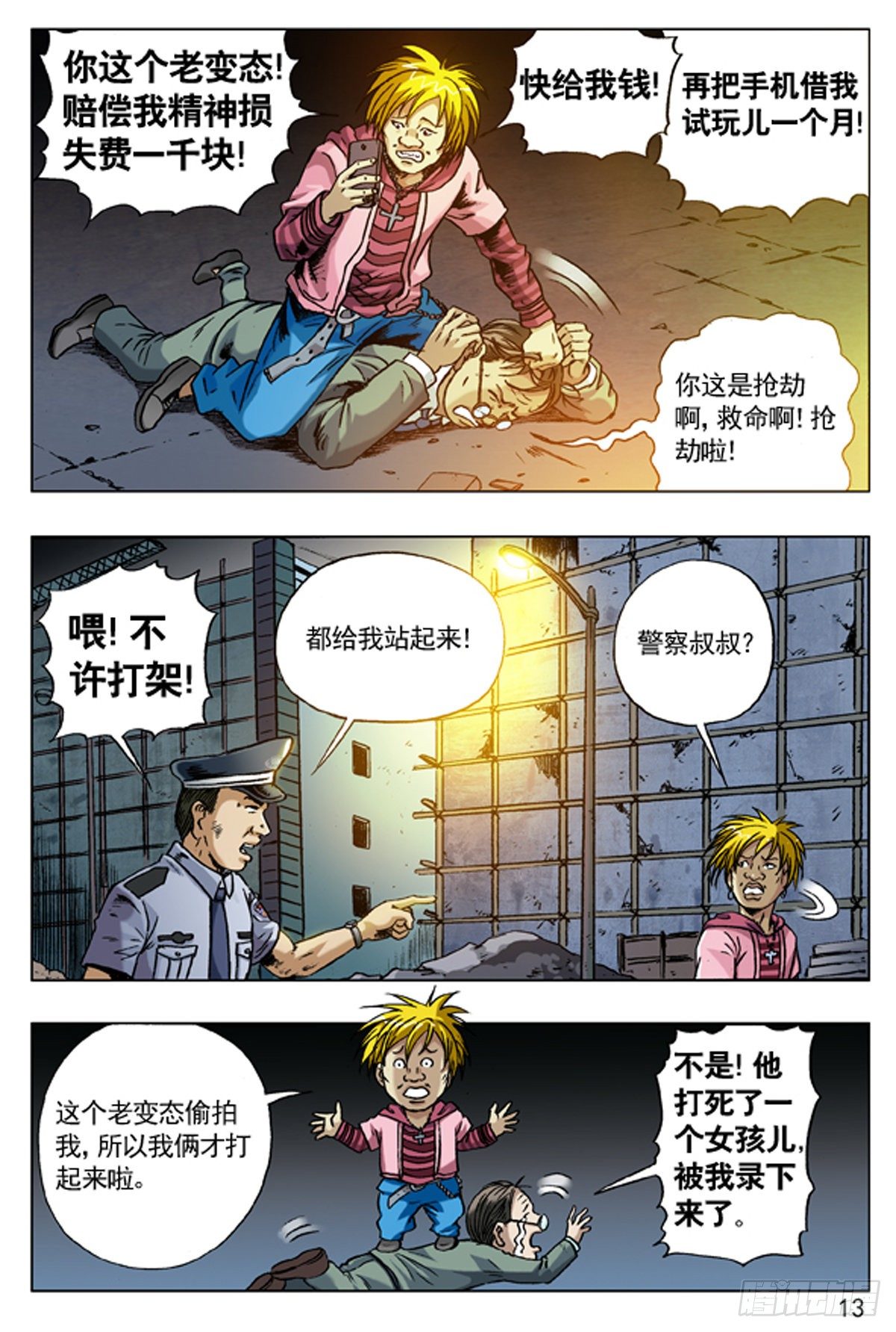 66 上头条4