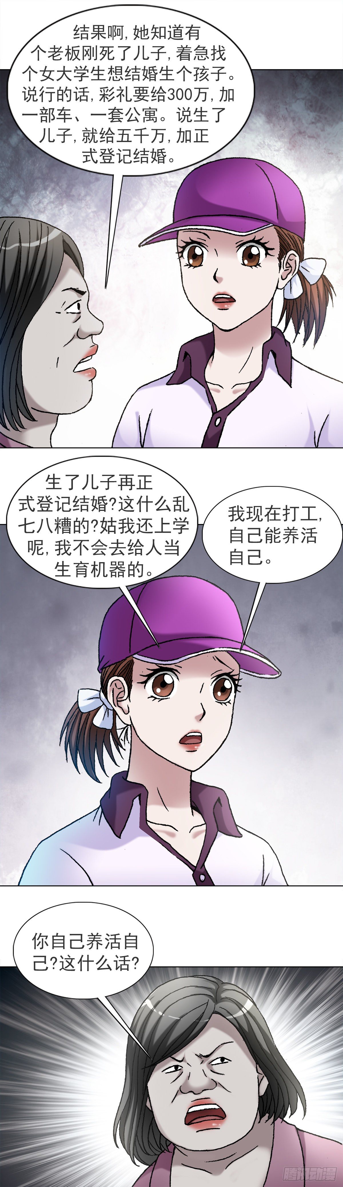 1116 嫁个有钱人1