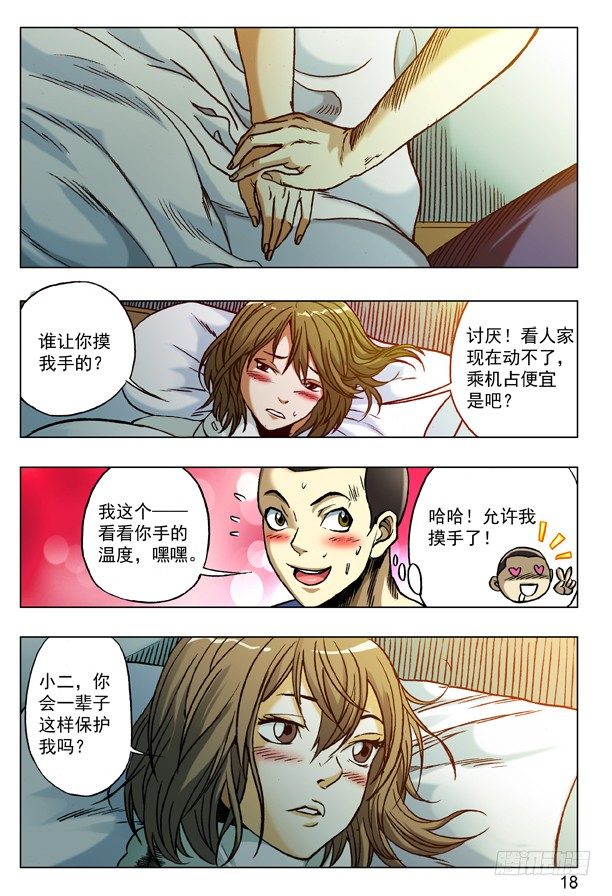 172 乘虚而入1